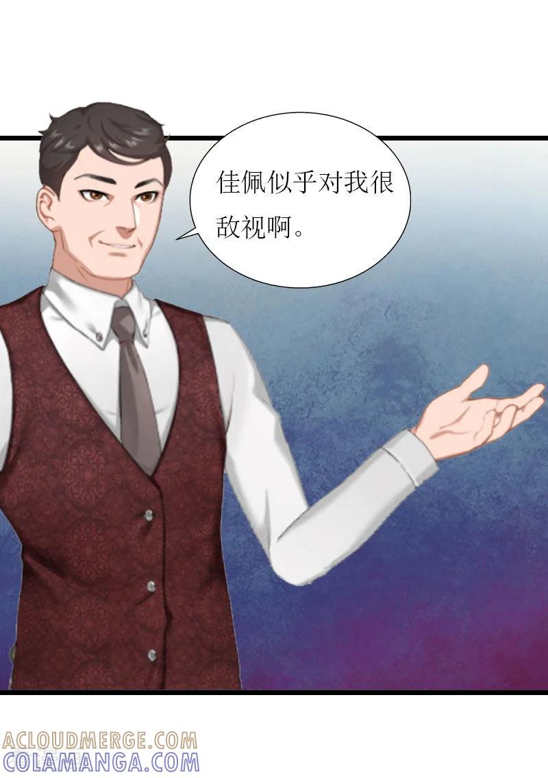 《猎心游戏：陆少追爱记》第33话 女朋友 第21页