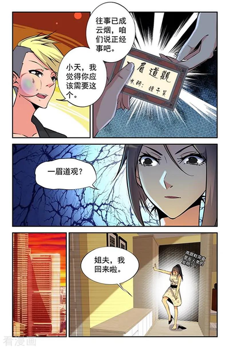 《王牌神棍》第4话 终于要迎来第二春 第10页
