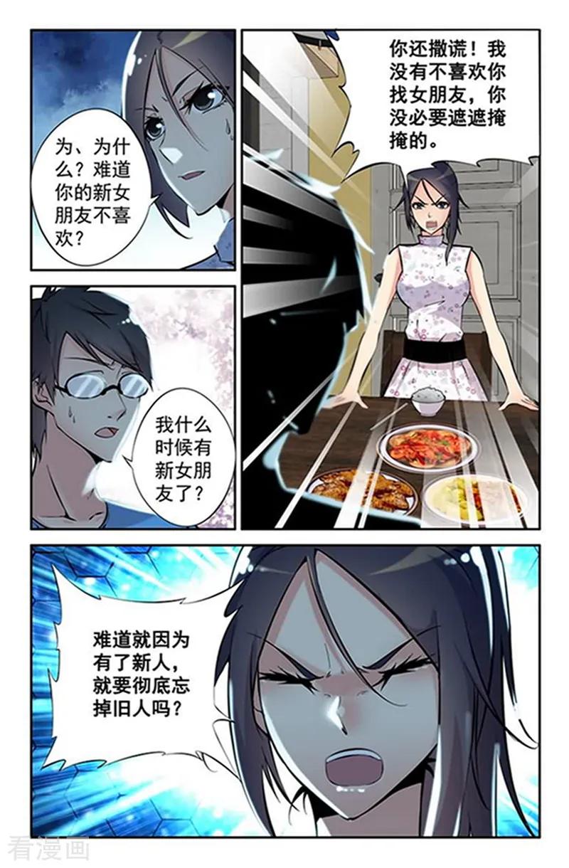 《王牌神棍》第4话 终于要迎来第二春 第14页