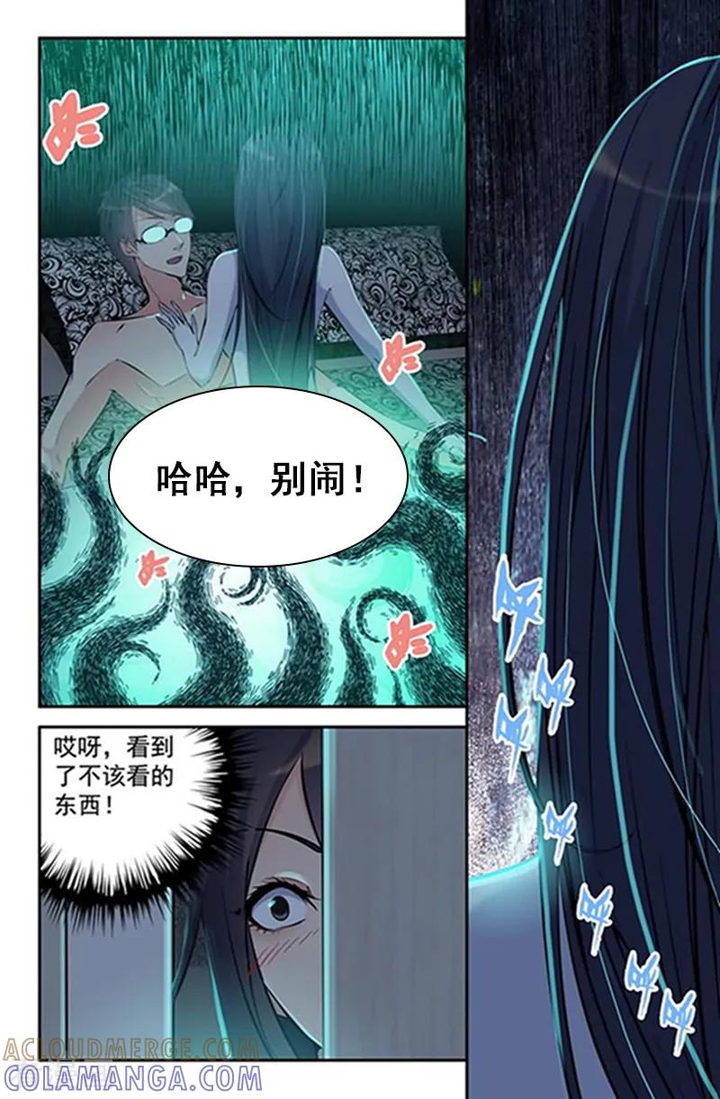 《王牌神棍》第4话 终于要迎来第二春 第3页