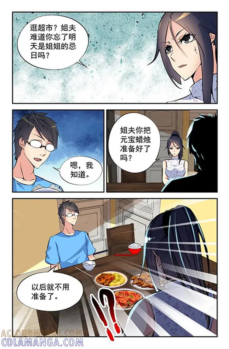 《王牌神棍》第4话 终于要迎来第二春 第13页