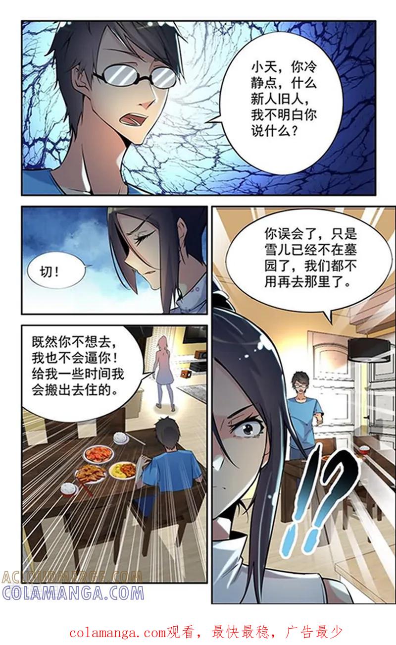 《王牌神棍》第4话 终于要迎来第二春 第15页