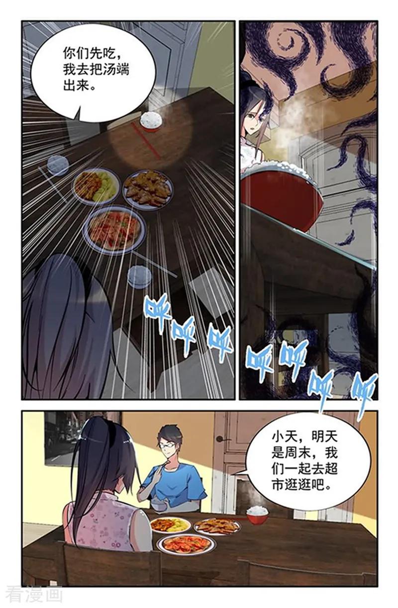 《王牌神棍》第4话 终于要迎来第二春 第12页