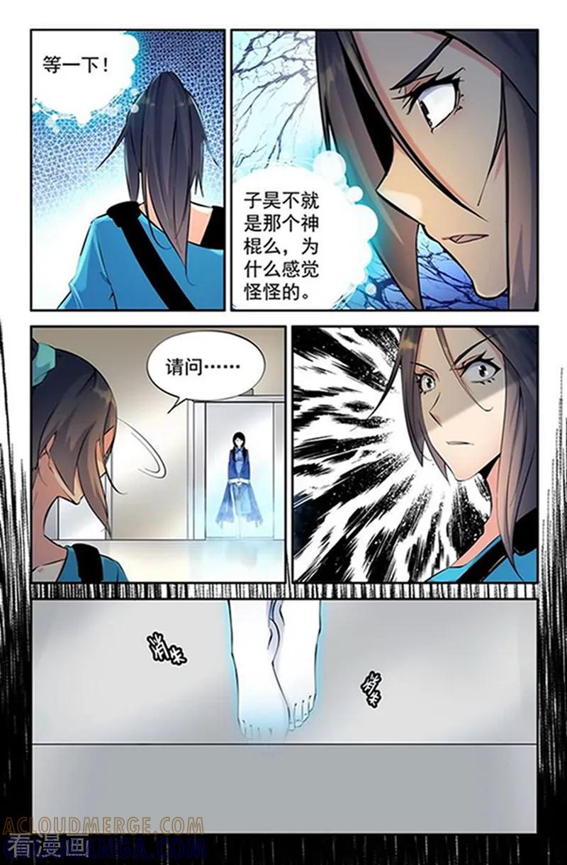 《王牌神棍》第5话 这小美女真调皮! 第15页