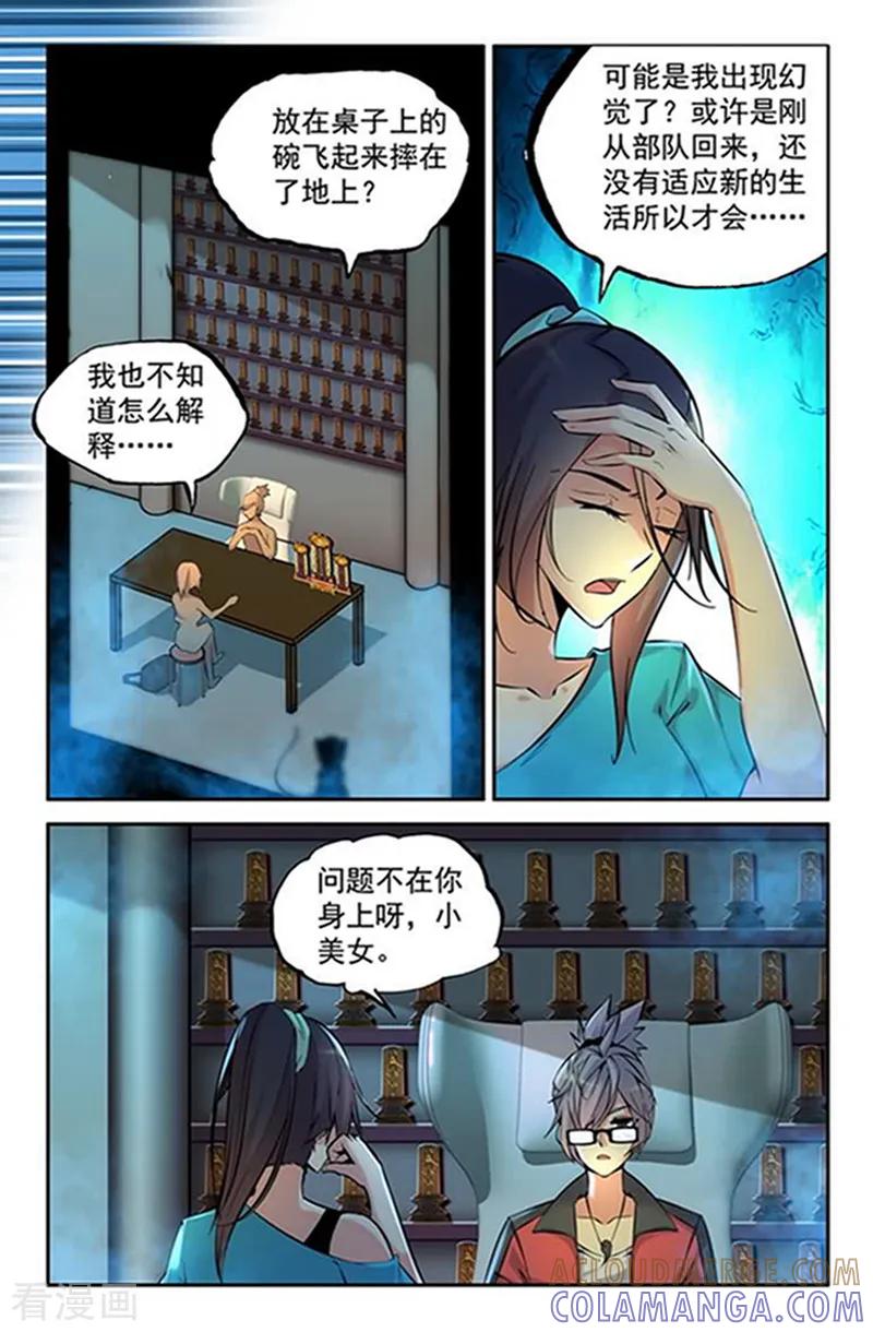 《王牌神棍》第5话 这小美女真调皮! 第5页