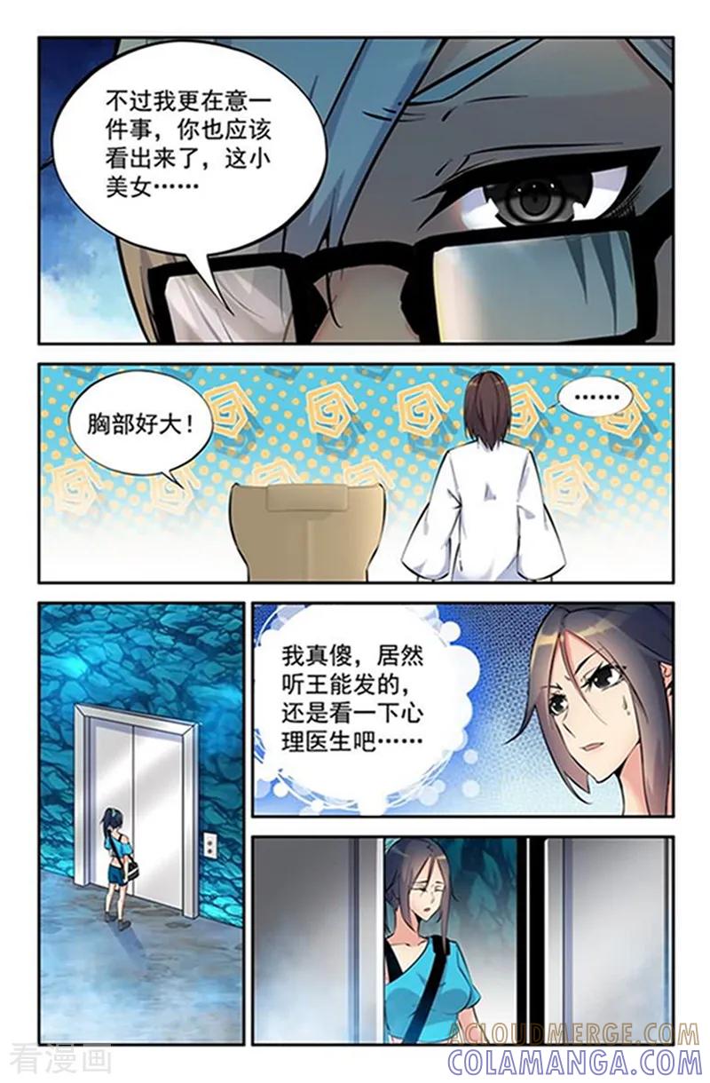 《王牌神棍》第5话 这小美女真调皮! 第11页