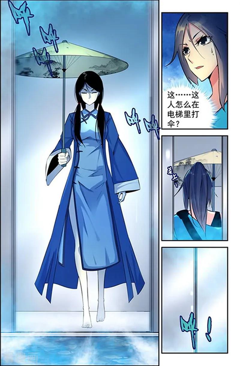 《王牌神棍》第5话 这小美女真调皮! 第12页