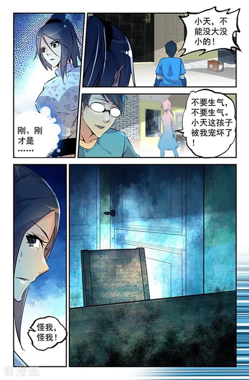 《王牌神棍》第5话 这小美女真调皮! 第4页