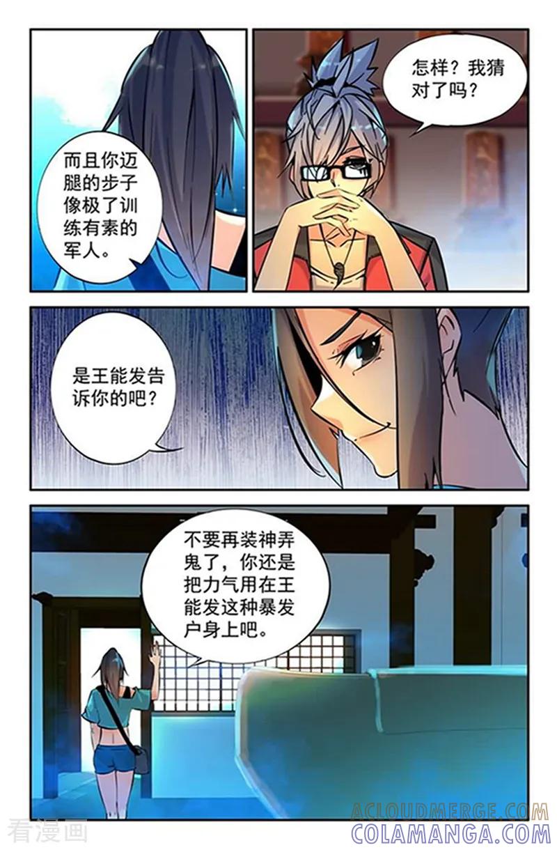 《王牌神棍》第5话 这小美女真调皮! 第9页