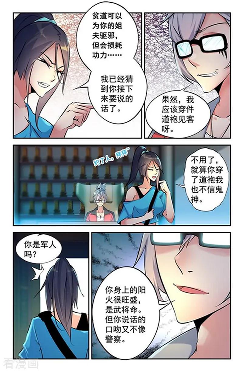 《王牌神棍》第5话 这小美女真调皮! 第8页