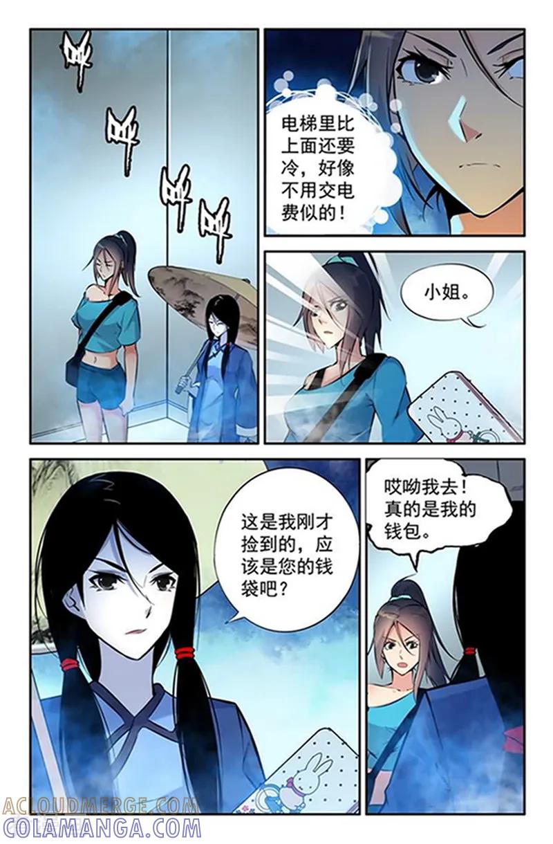 《王牌神棍》第5话 这小美女真调皮! 第13页
