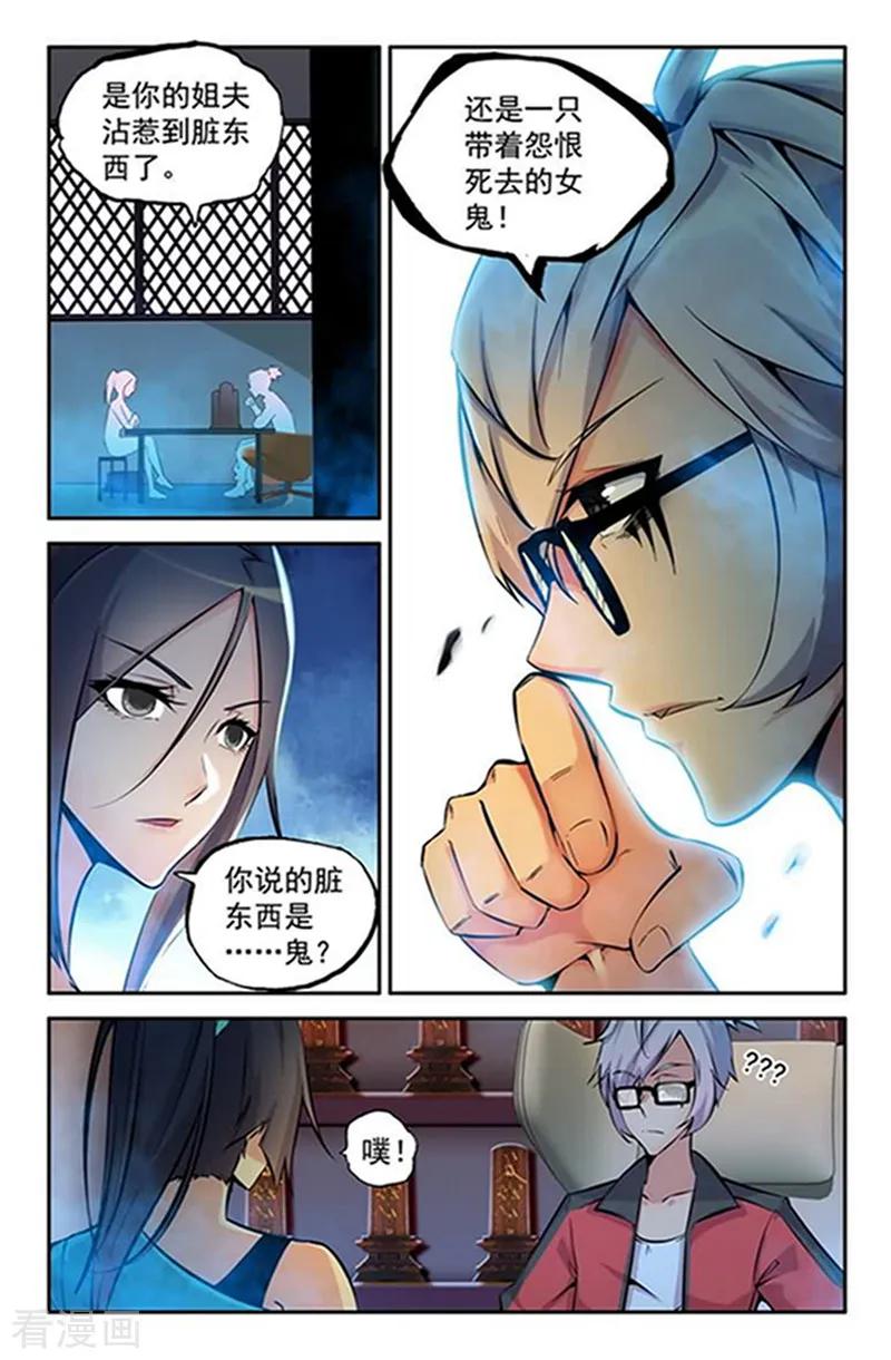《王牌神棍》第5话 这小美女真调皮! 第6页
