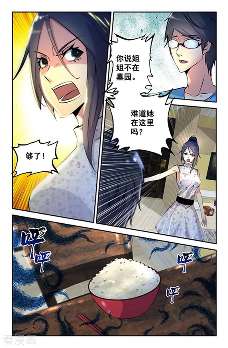 《王牌神棍》第5话 这小美女真调皮! 第2页