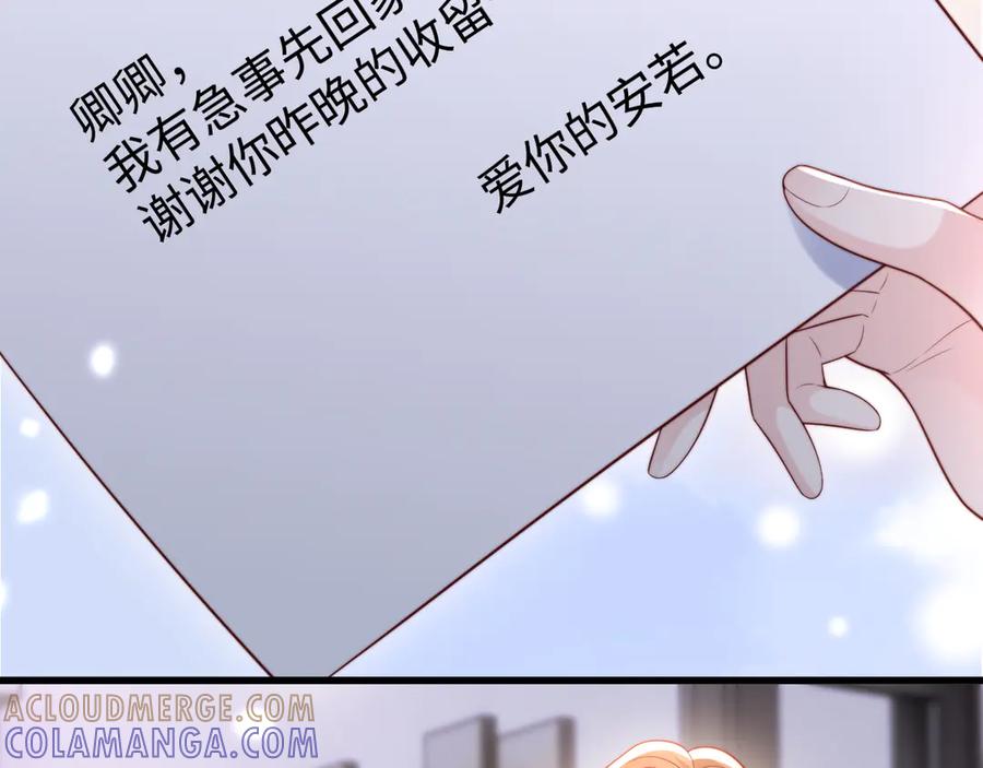 《在他深情中陨落》第10话 最好的礼物 第41页