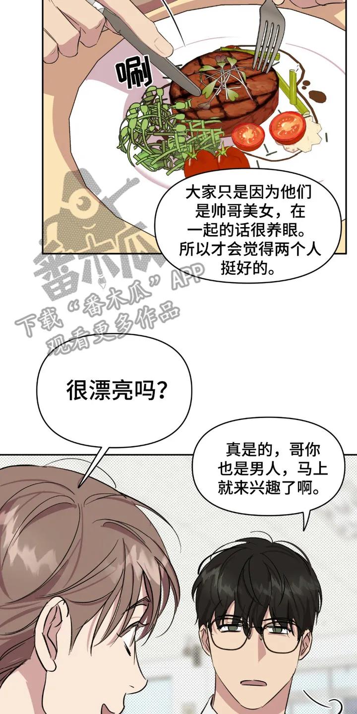 《寻找主人公》第12章：食堂 第20页
