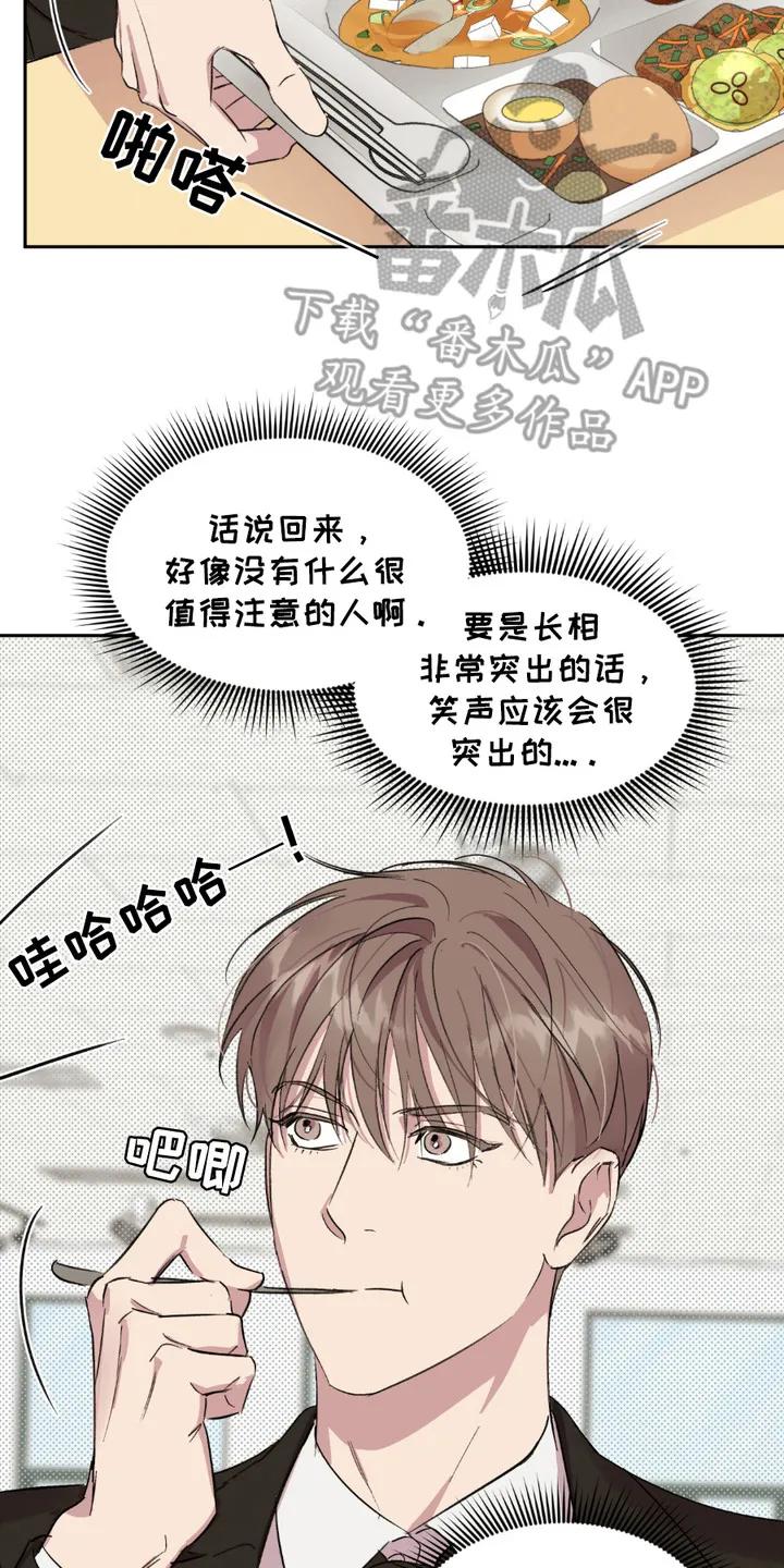 《寻找主人公》第12章：食堂 第14页