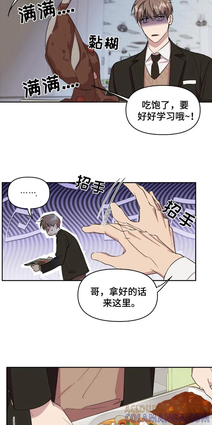 《寻找主人公》第12章：食堂 第13页
