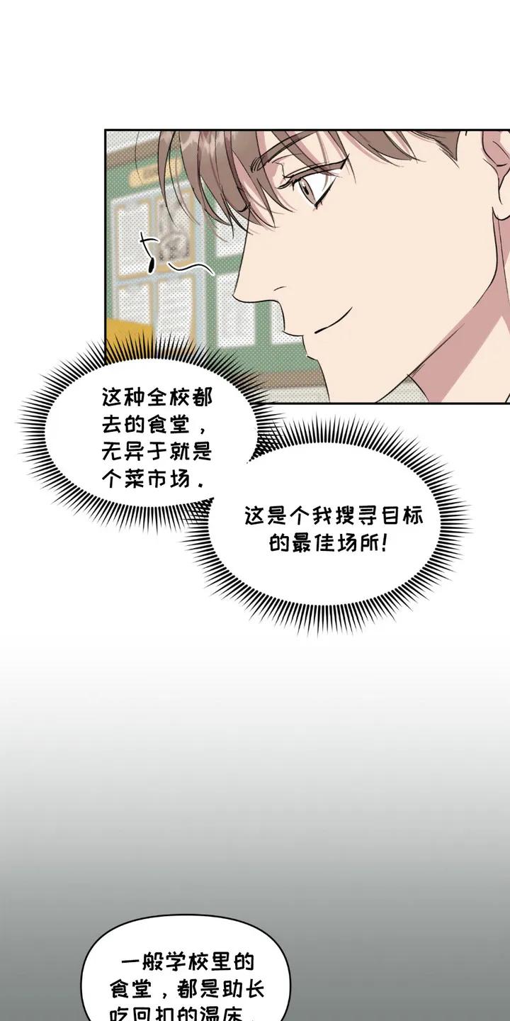 《寻找主人公》第12章：食堂 第4页