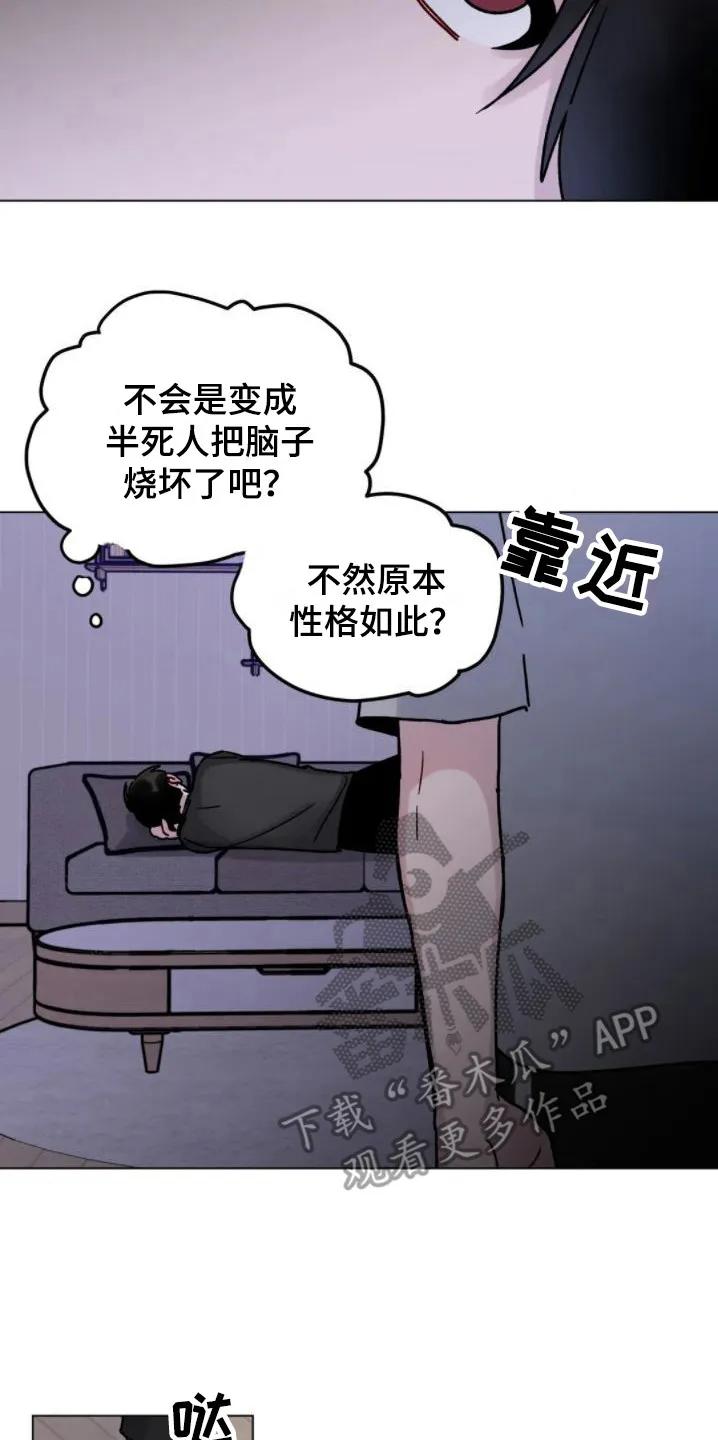《复生之缘》第12章：要疯了 第2页