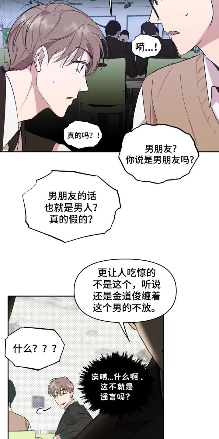 《寻找主人公》第12章：食堂 第18页