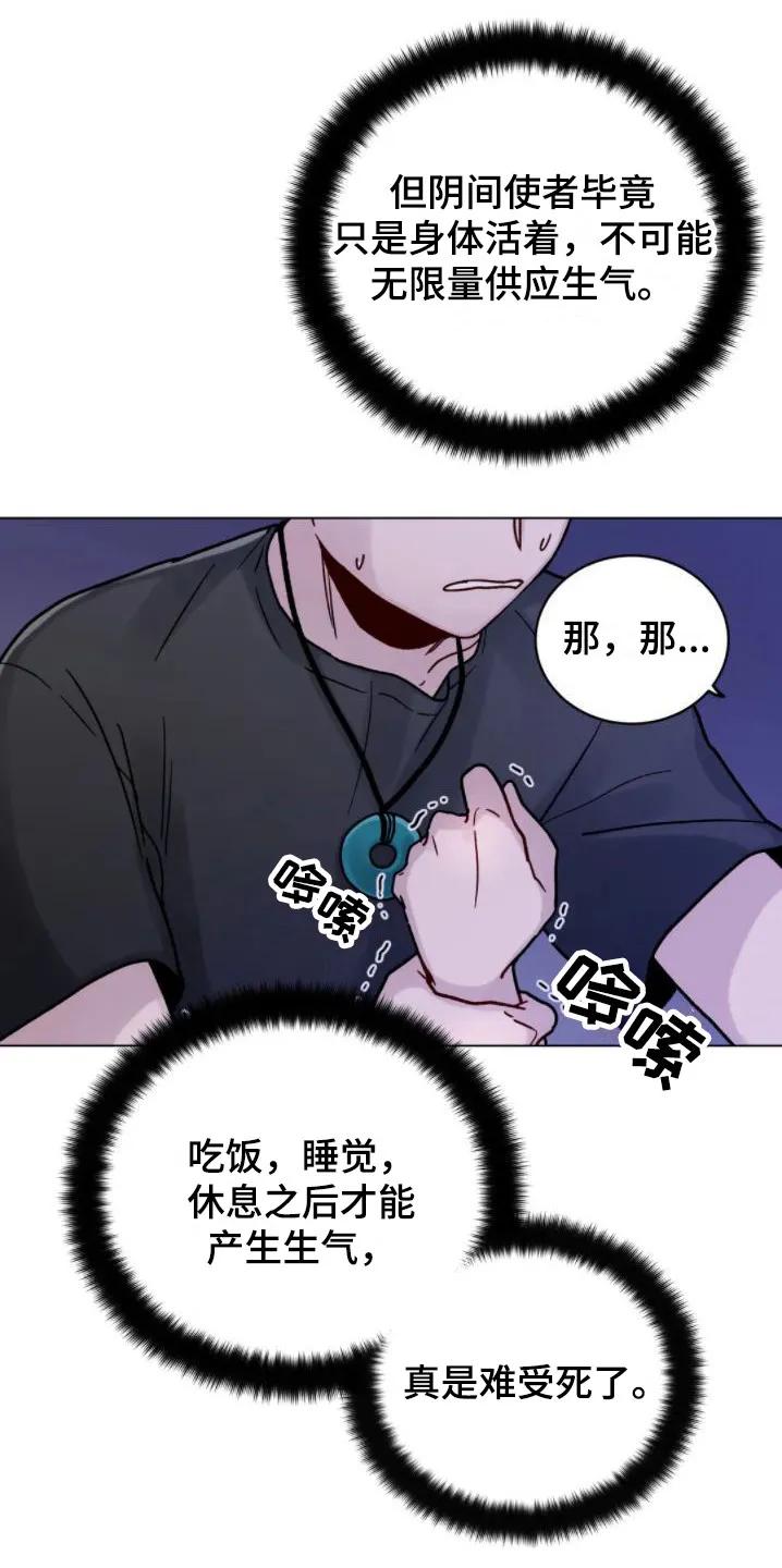 《复生之缘》第12章：要疯了 第18页