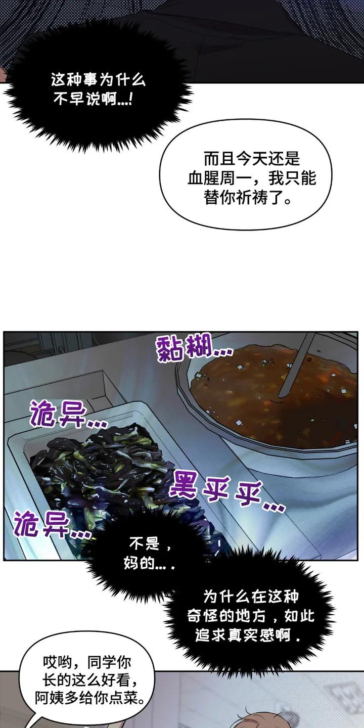 《寻找主人公》第12章：食堂 第12页