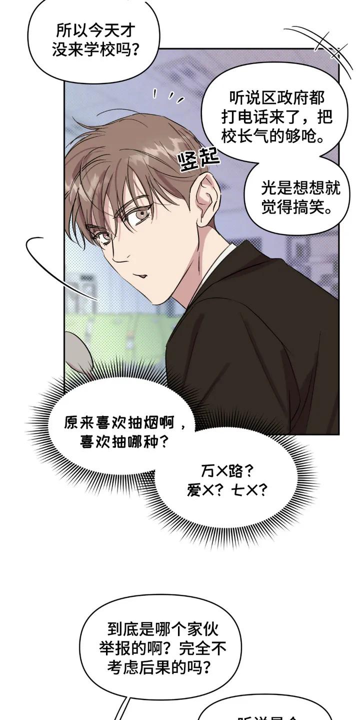 《寻找主人公》第12章：食堂 第16页