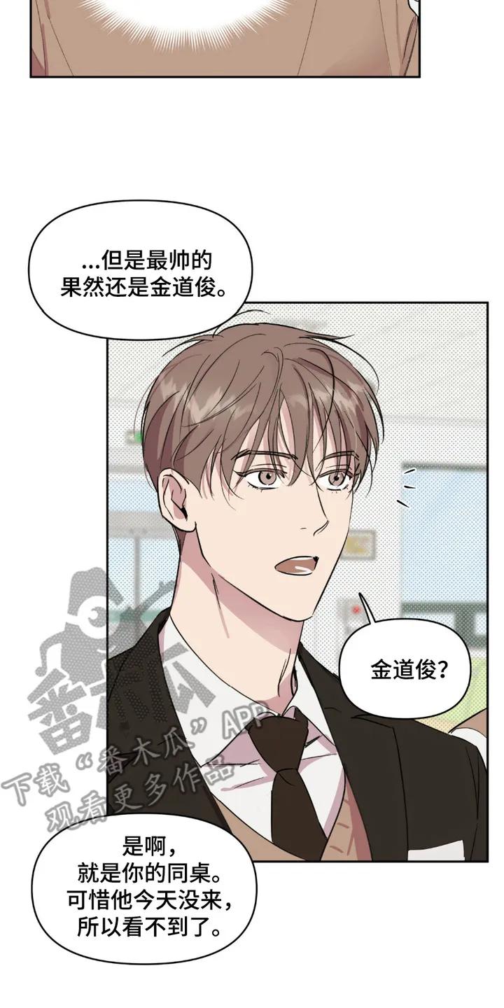 《寻找主人公》第12章：食堂 第8页