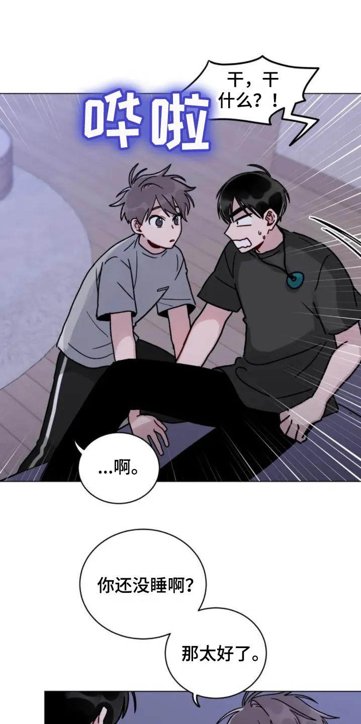 《复生之缘》第12章：要疯了 第4页