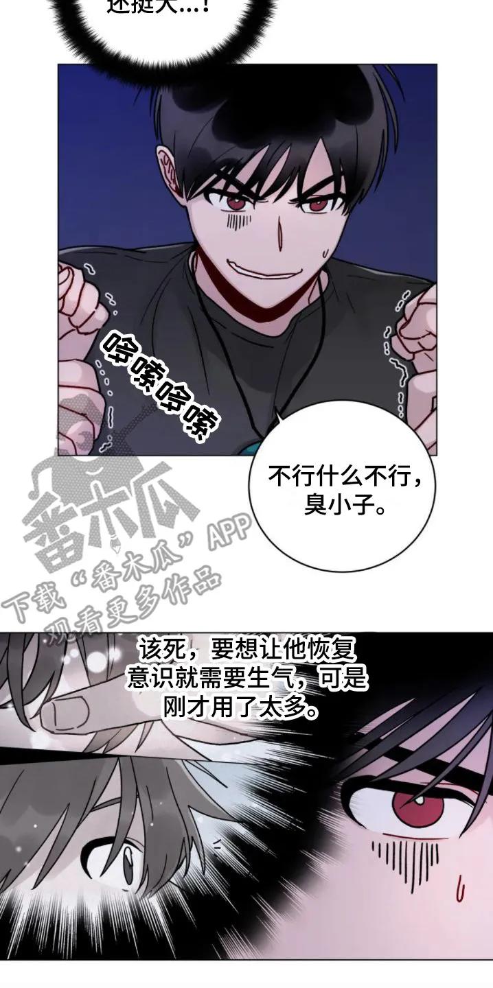 《复生之缘》第12章：要疯了 第14页