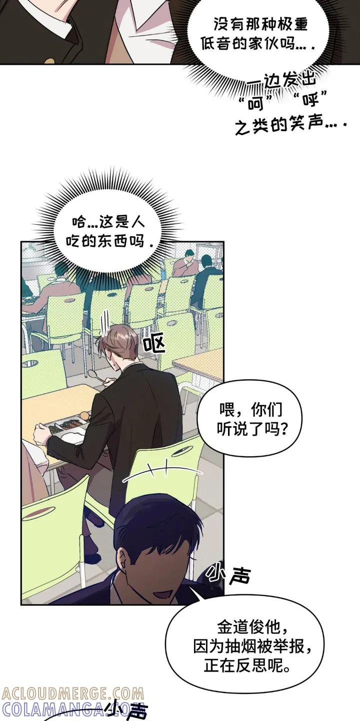 《寻找主人公》第12章：食堂 第15页