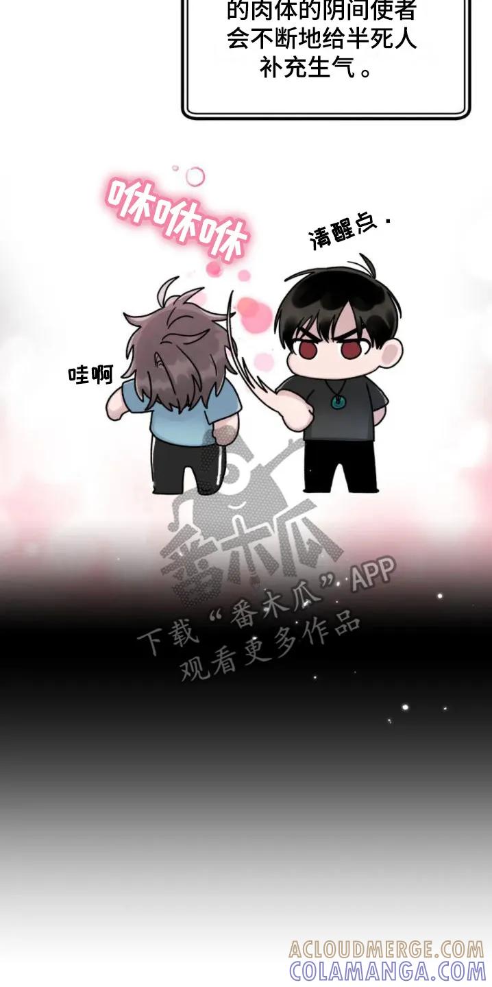 《复生之缘》第12章：要疯了 第17页