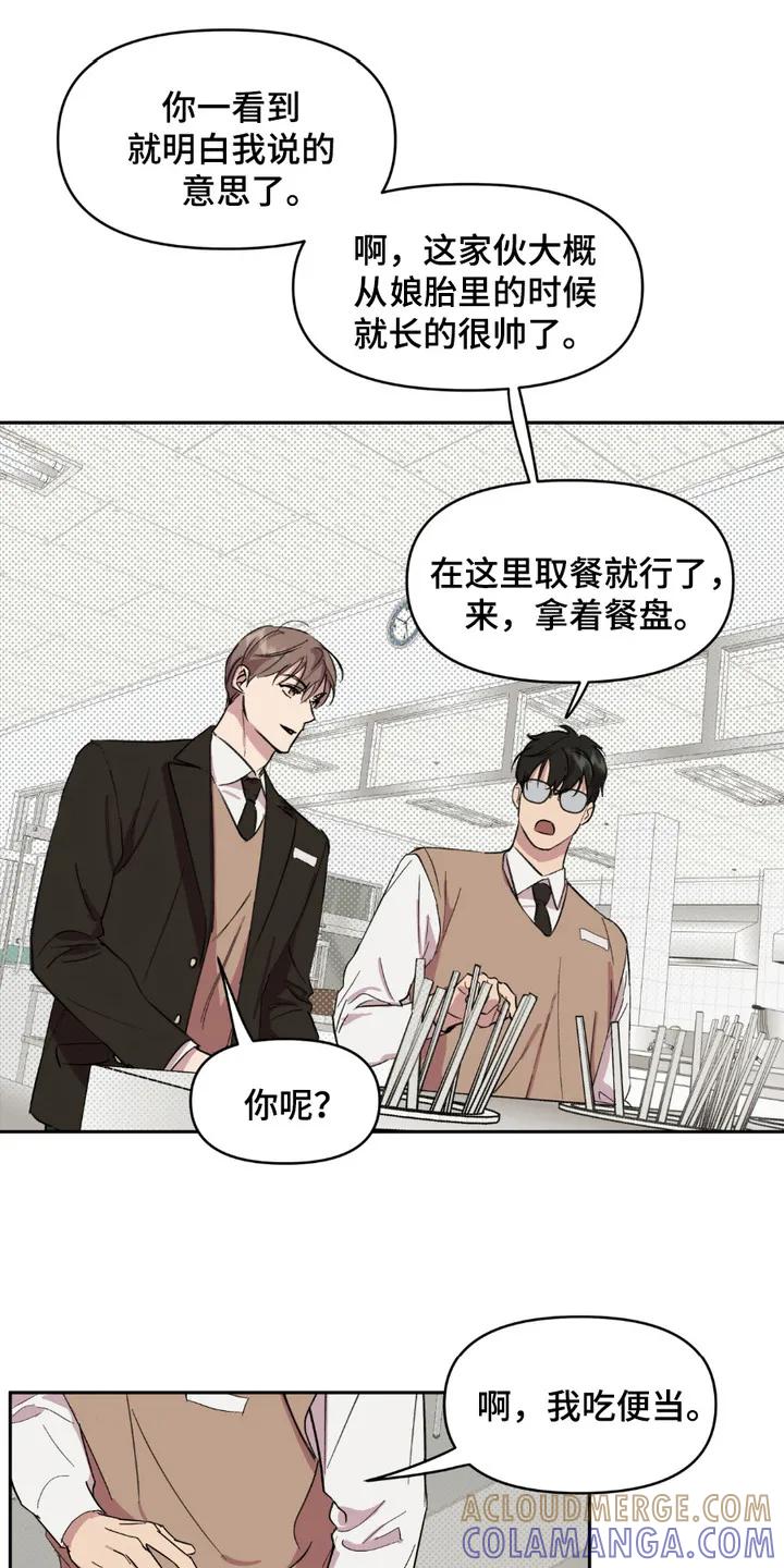 《寻找主人公》第12章：食堂 第9页