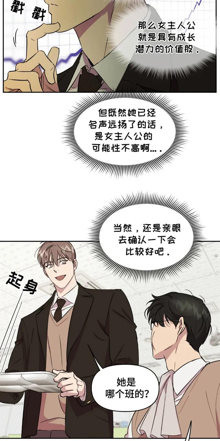 《寻找主人公》第12章：食堂 第22页