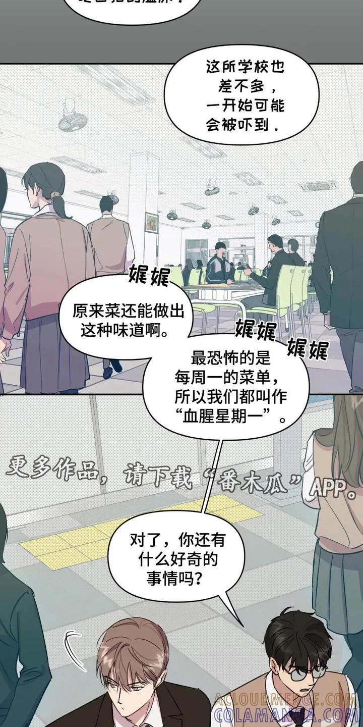 《寻找主人公》第12章：食堂 第5页
