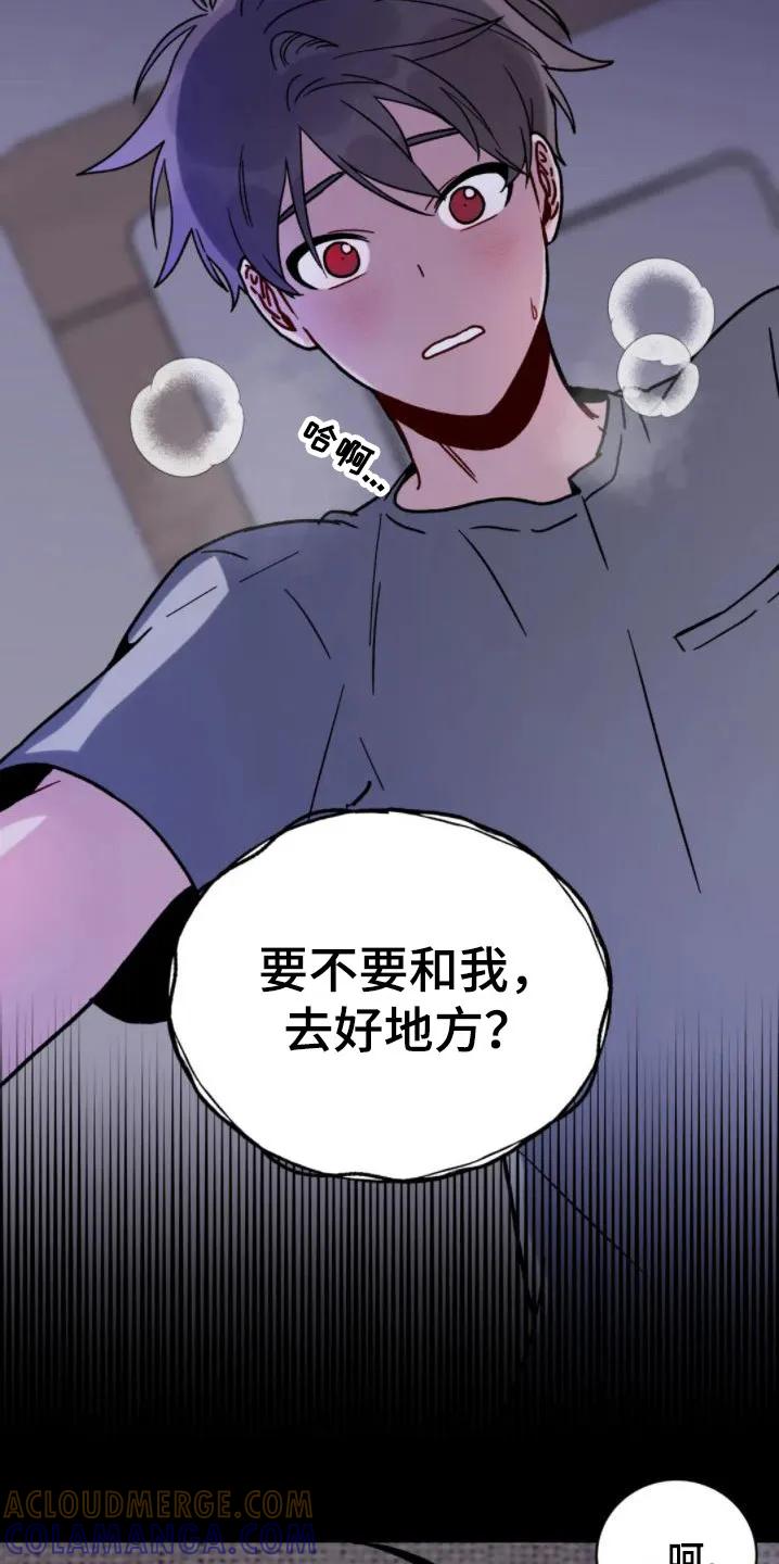 《复生之缘》第12章：要疯了 第9页