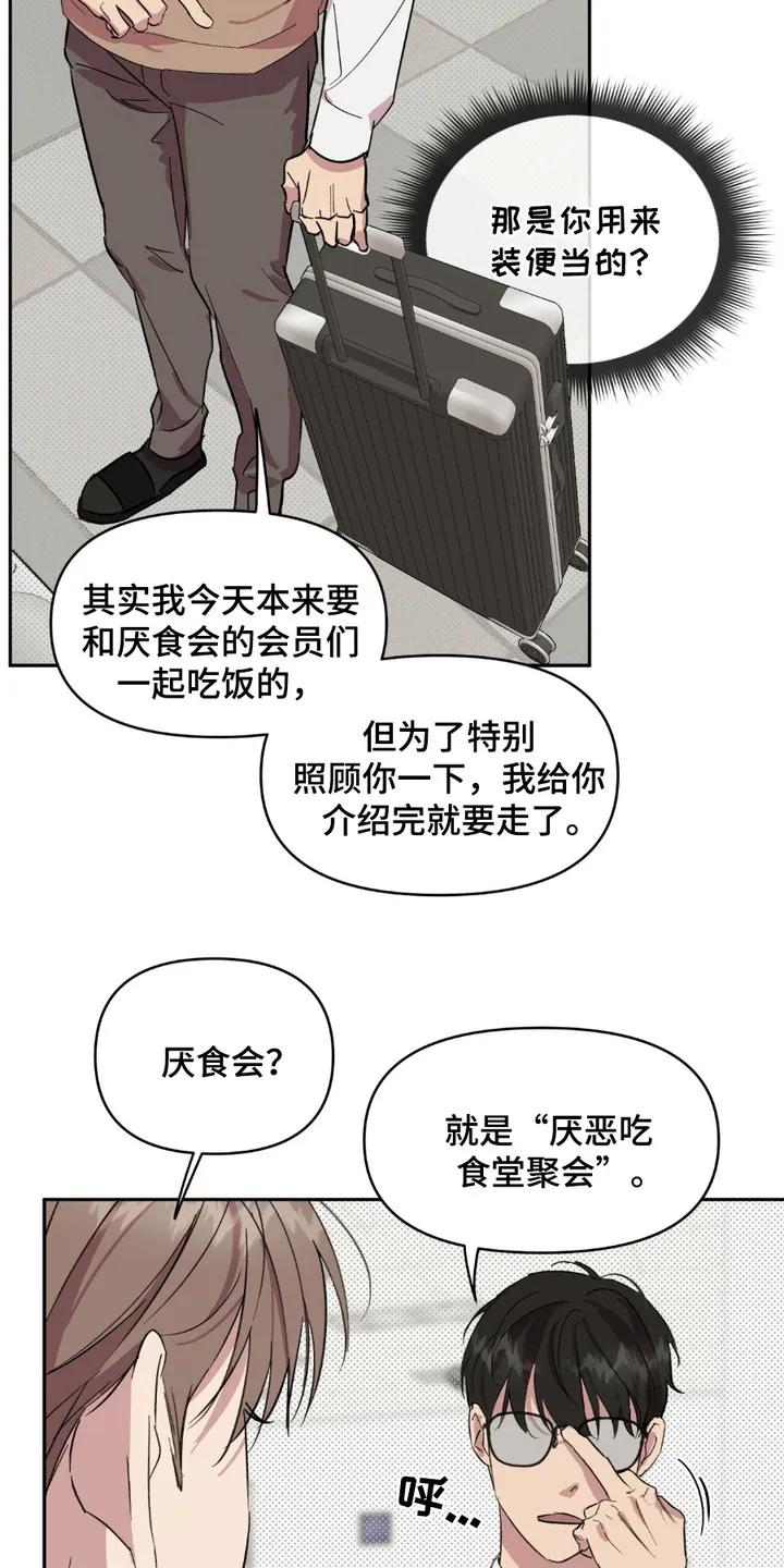 《寻找主人公》第12章：食堂 第10页