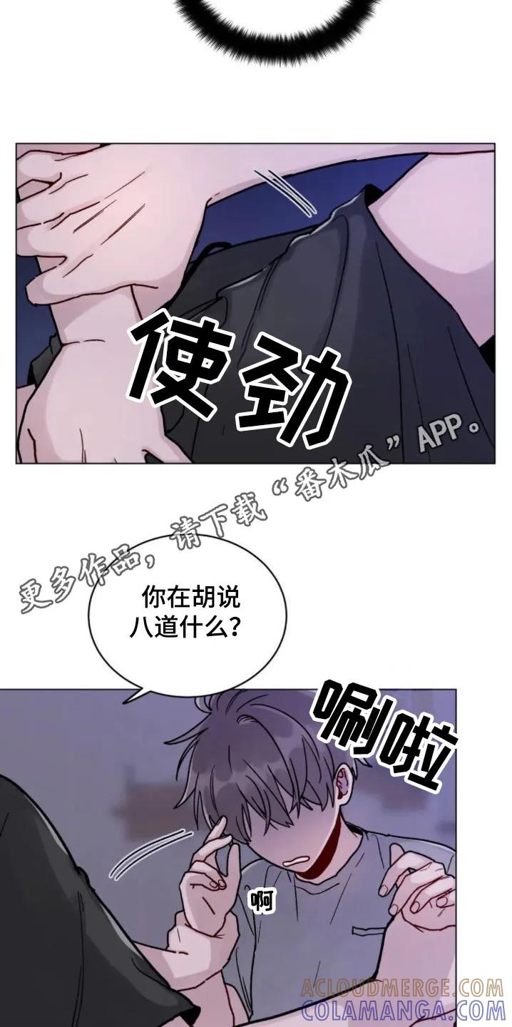 《复生之缘》第12章：要疯了 第11页