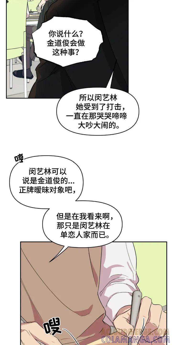 《寻找主人公》第12章：食堂 第19页