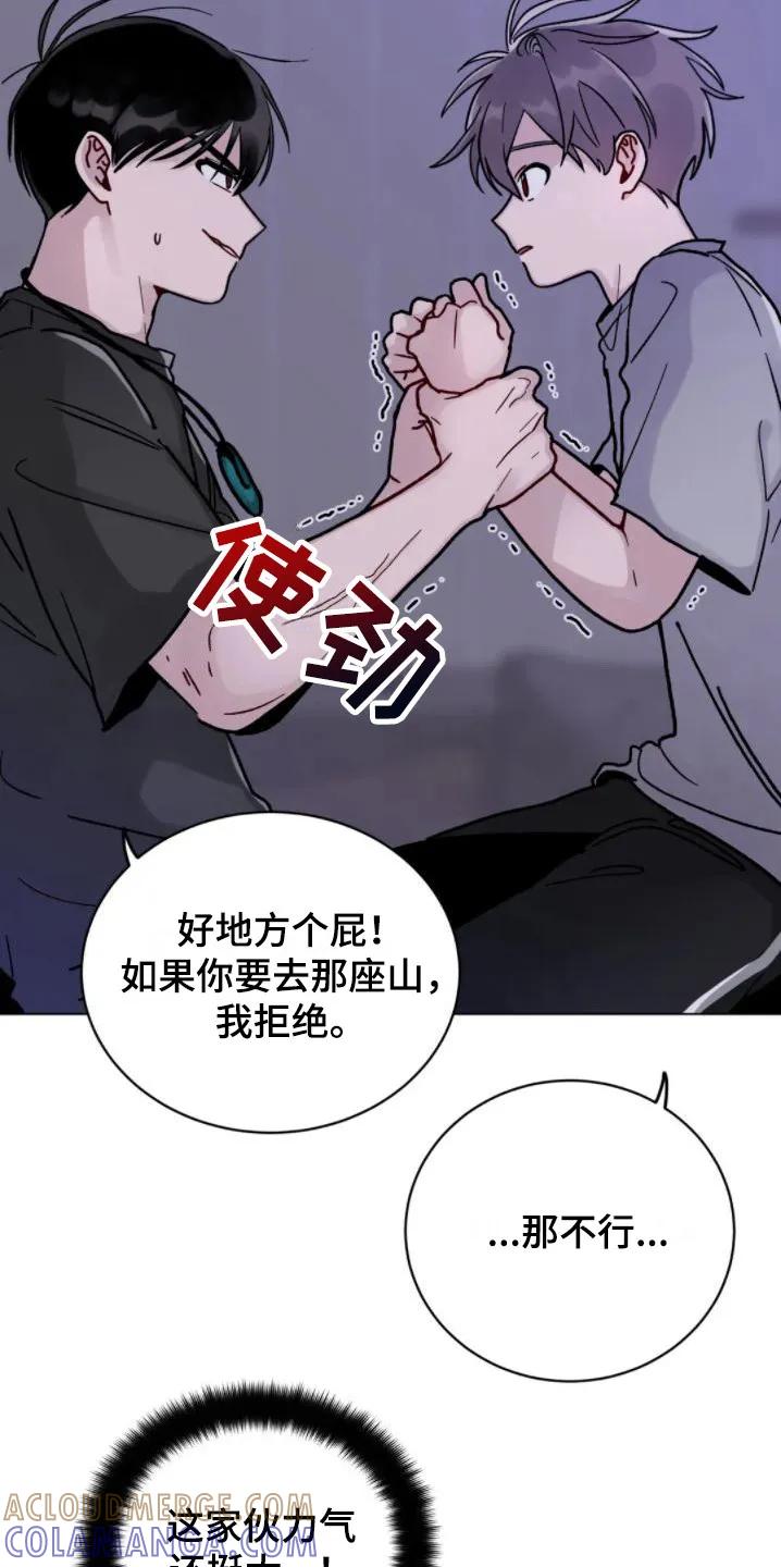 《复生之缘》第12章：要疯了 第13页