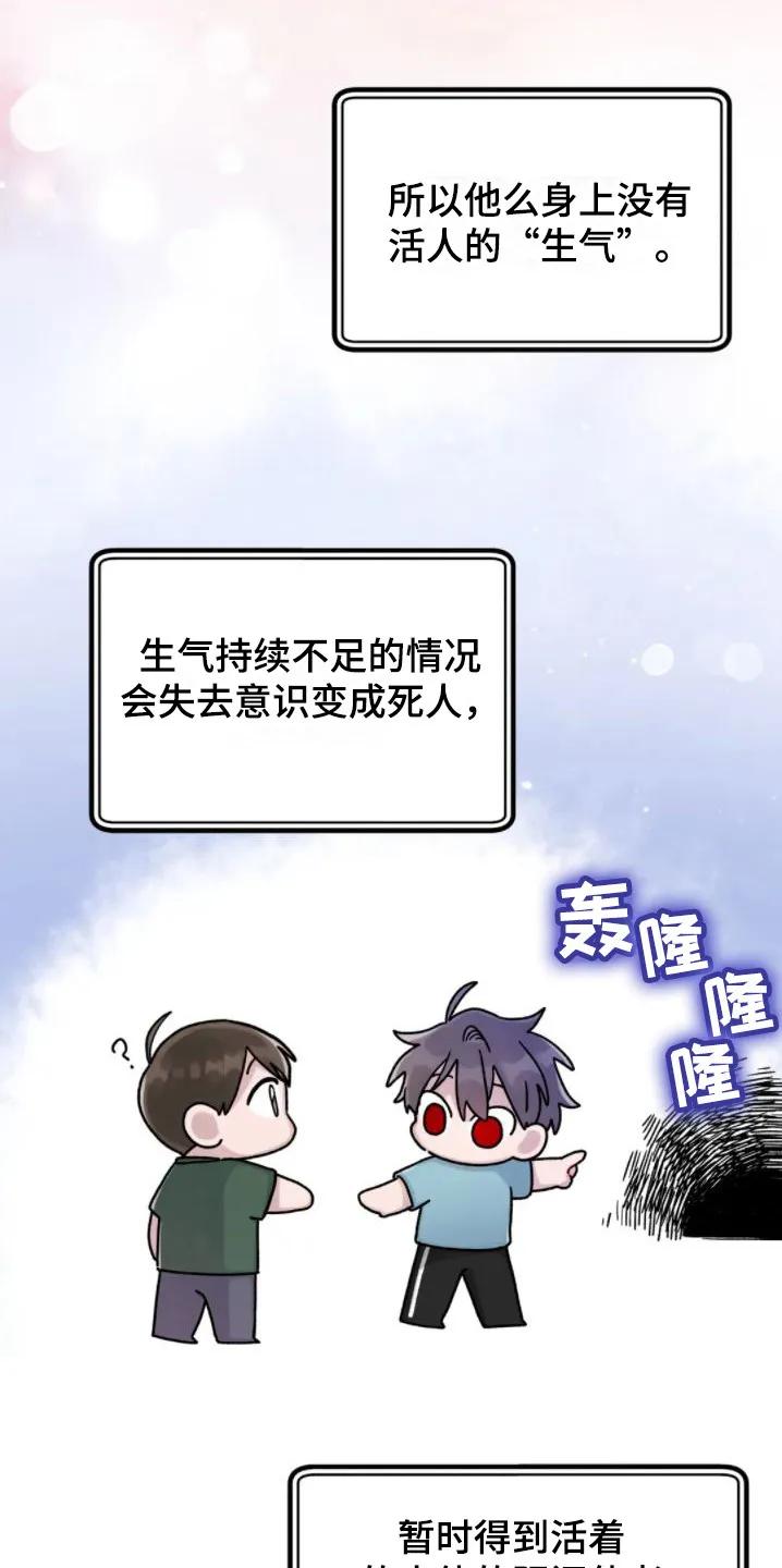 《复生之缘》第12章：要疯了 第16页