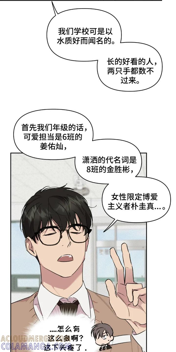 《寻找主人公》第12章：食堂 第7页