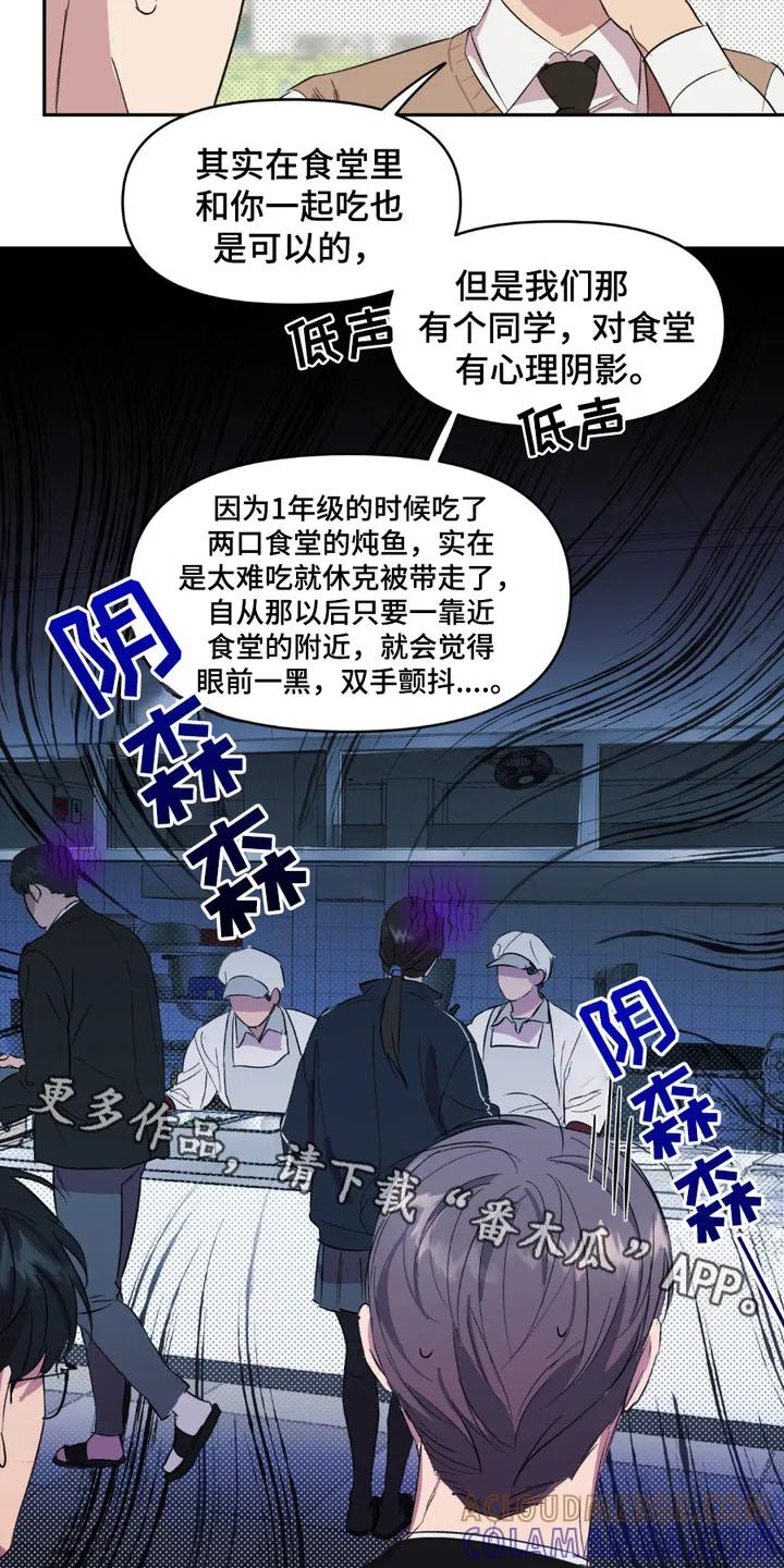 《寻找主人公》第12章：食堂 第11页