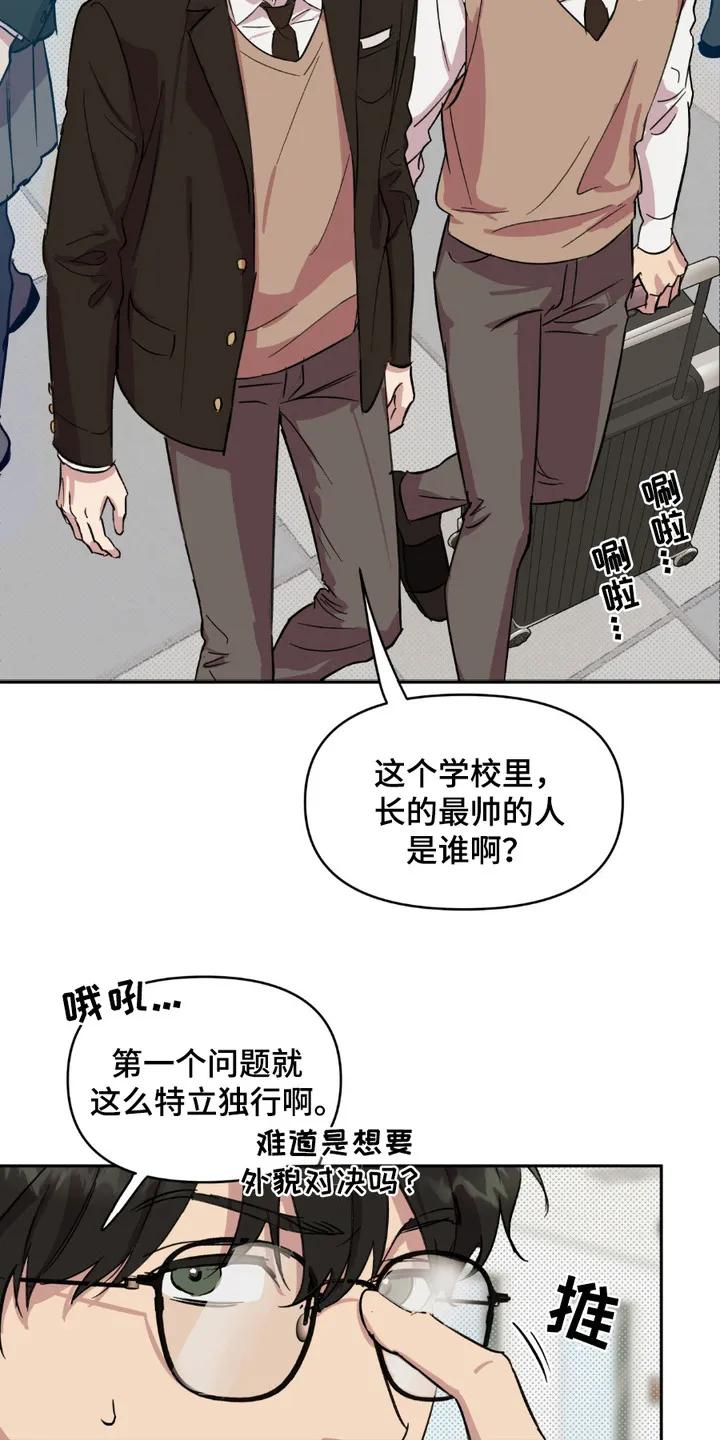 《寻找主人公》第12章：食堂 第6页