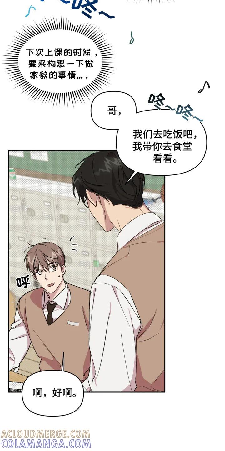 《寻找主人公》第12章：食堂 第3页