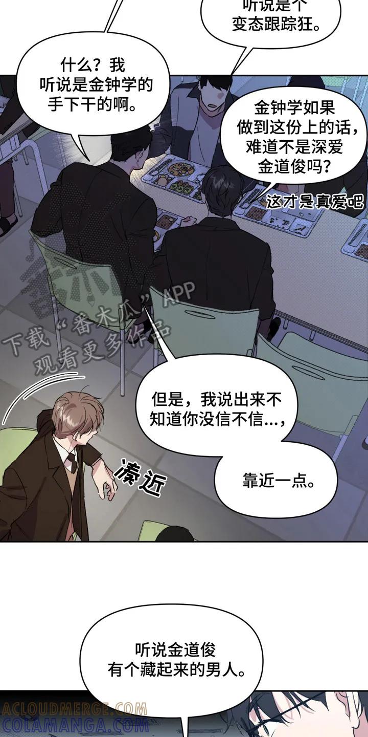 《寻找主人公》第12章：食堂 第17页