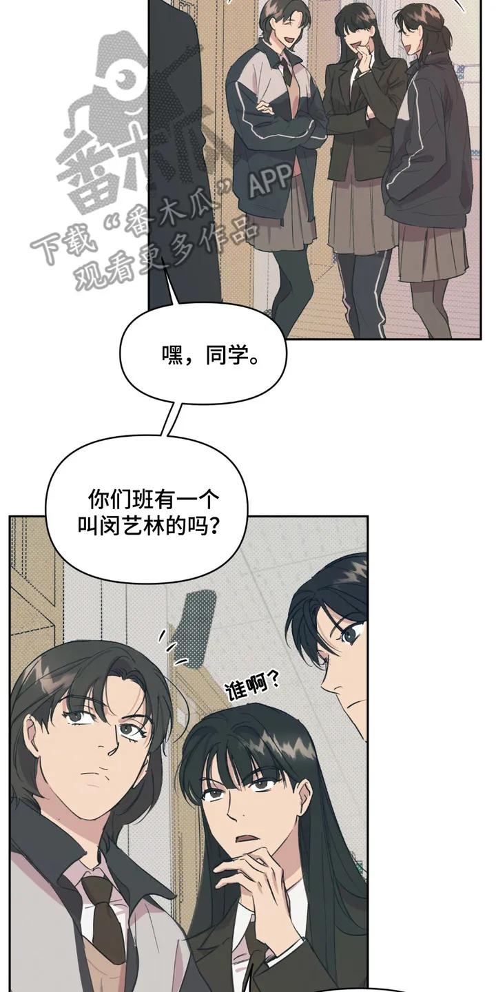 《寻找主人公》第13章：小美人 第2页