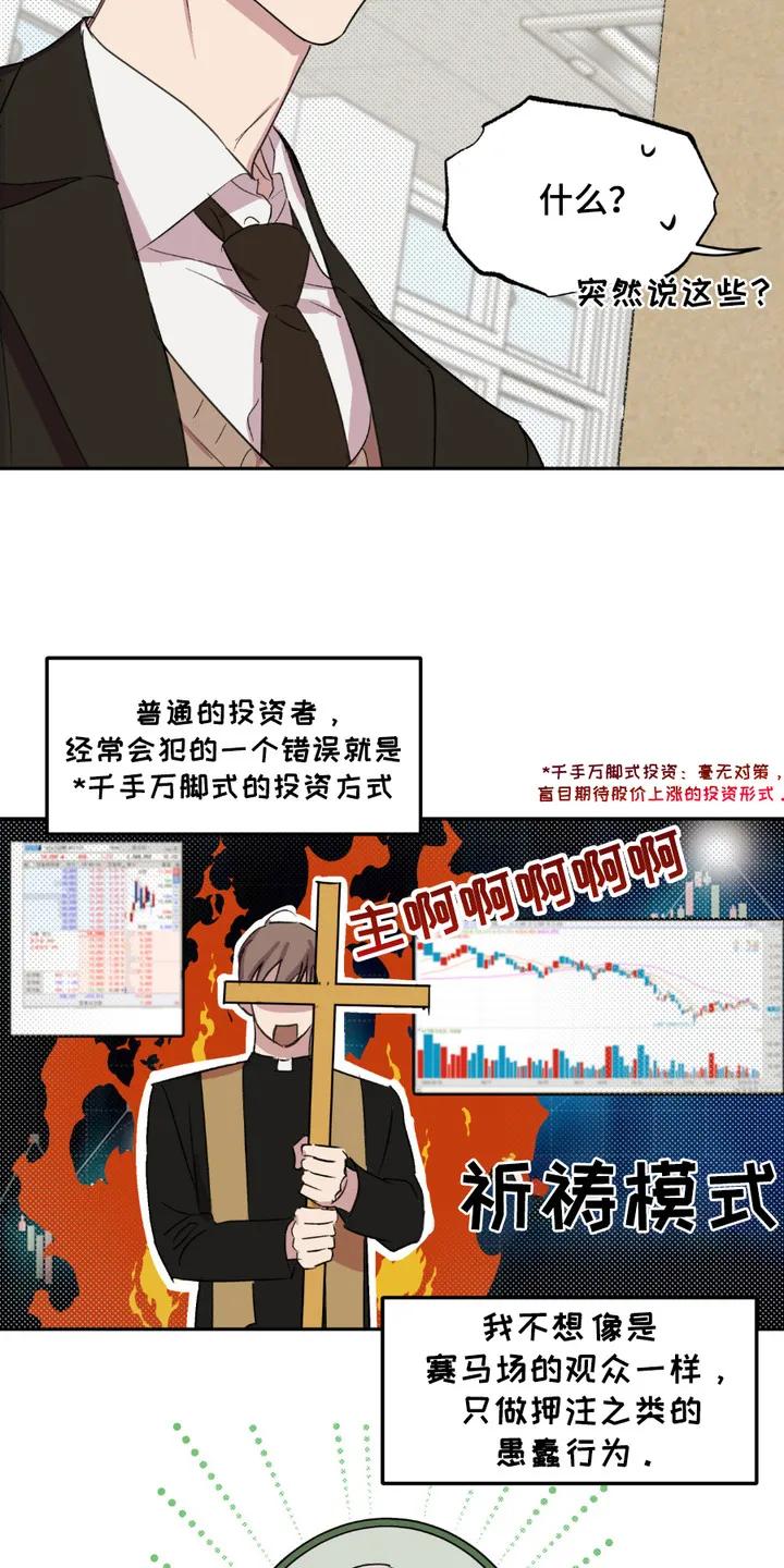 《寻找主人公》第13章：小美人 第12页