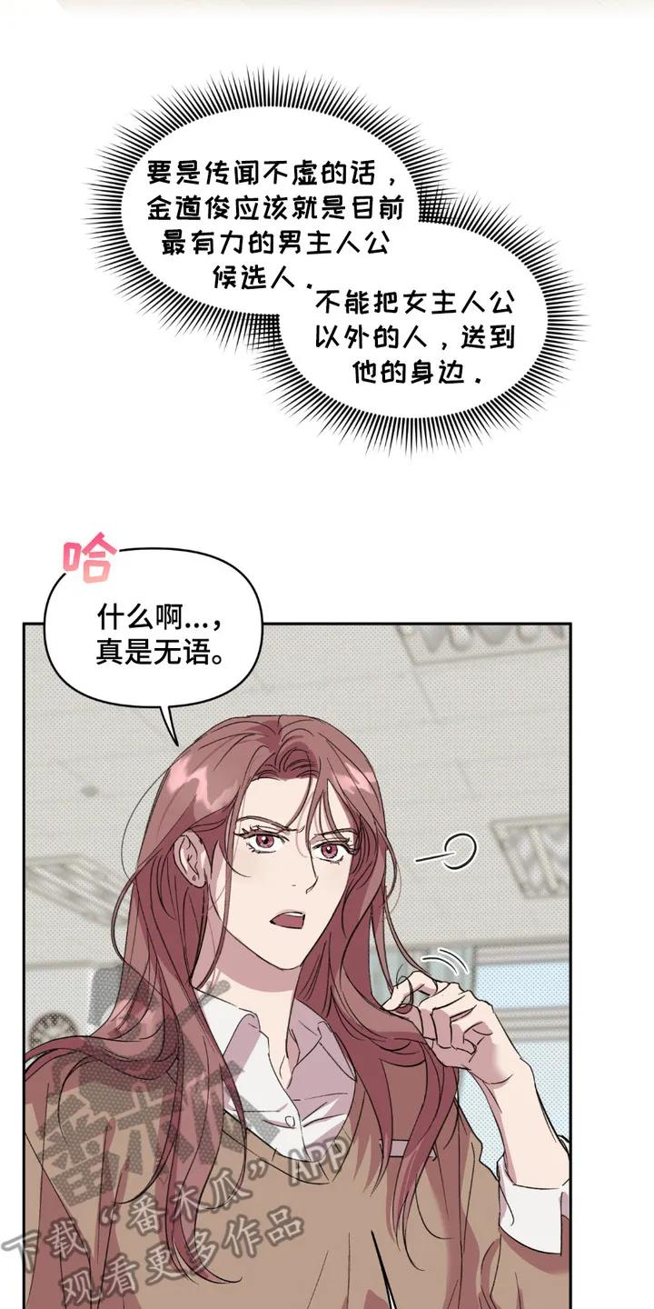 《寻找主人公》第13章：小美人 第14页