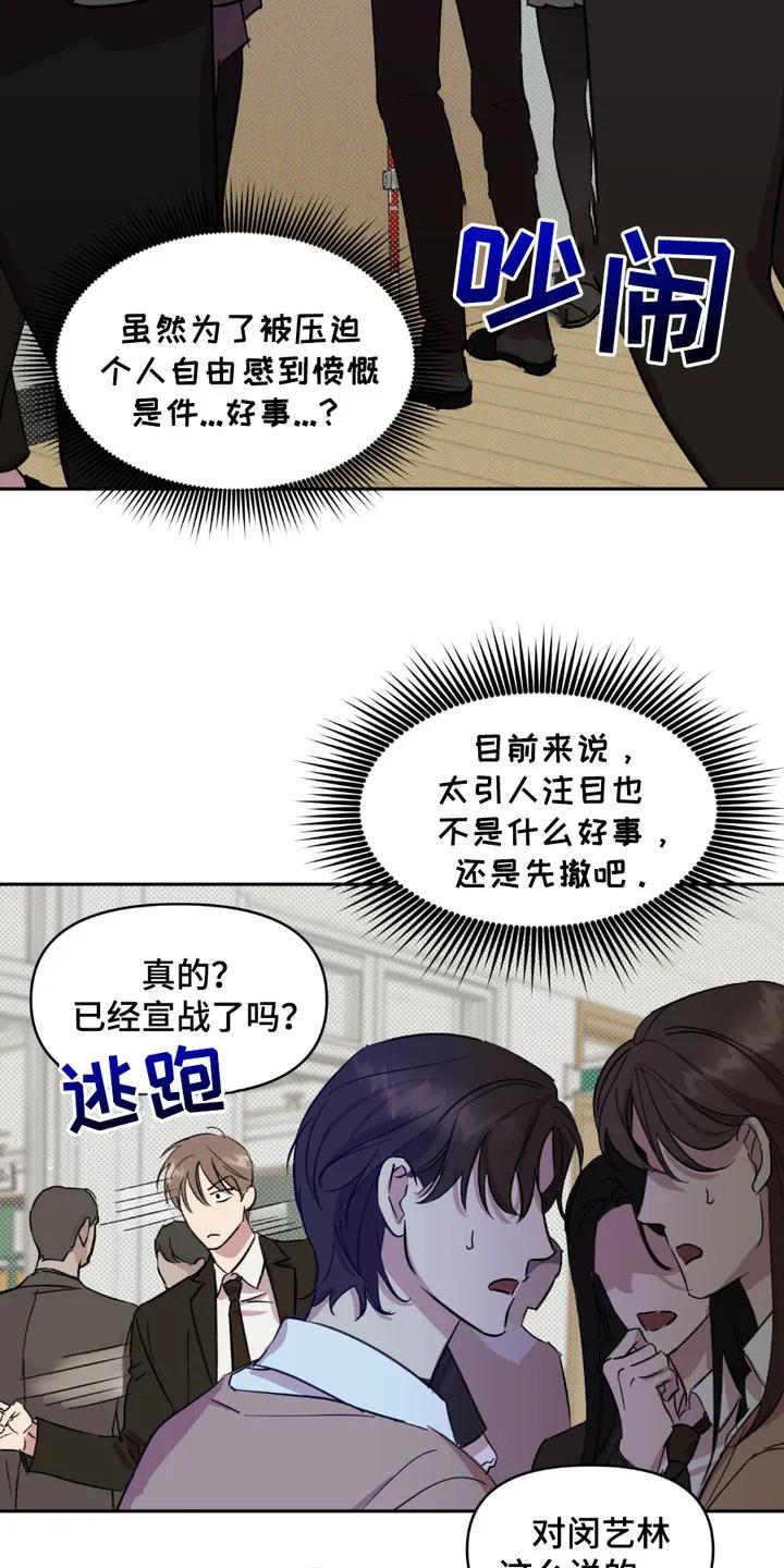 《寻找主人公》第13章：小美人 第18页